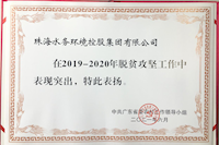 太阳成城集团tyc234cc古天乐圆满完成精准扶贫 精准脱贫攻坚任务