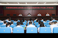 九届市委六轮第四巡察组巡察太阳成城集团tyc234cc古天乐党委工作动员会召开