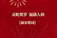 太阳成城集团tyc234cc古天乐恭祝全市人民新春快乐！