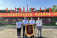 供水护航高考，珠海两所学校赠锦旗致谢