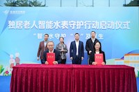 “智”水守护，“慧”及民生--珠海启动独居老人智能水表守护行动